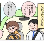 物忘れ激しめ子持ち30代が運転免許を取る話（6終）
