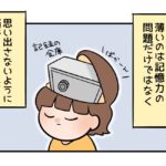 一人目の記憶が消えた？！／11年ぶりの出産（2）