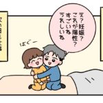 予想外すぎる妊娠判明エピソード（4）