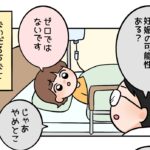 予想外すぎる妊娠判明エピソード（2）